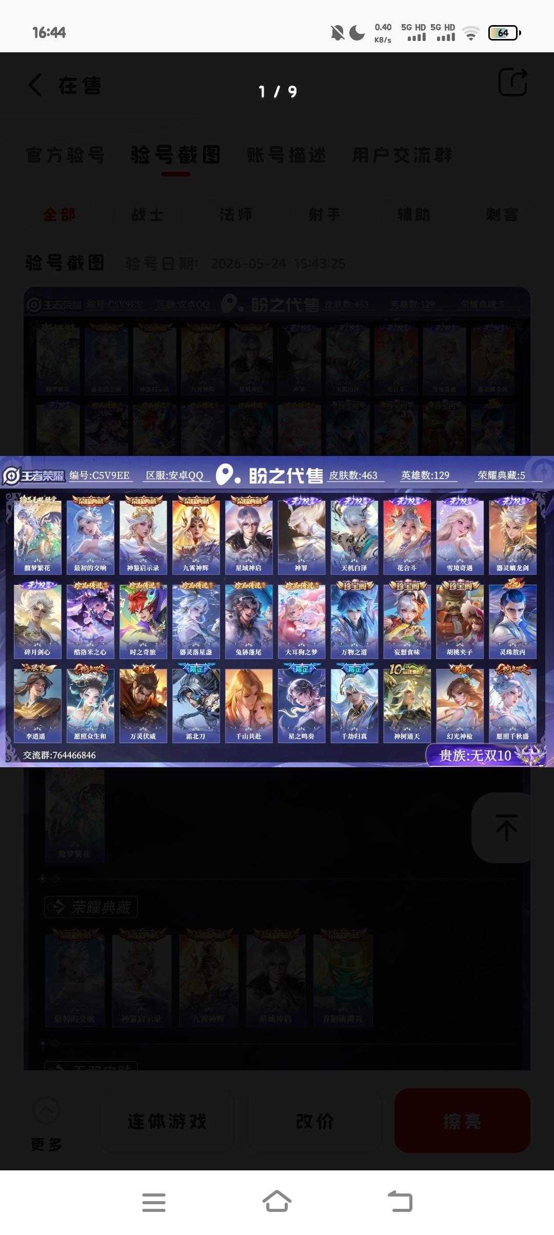 安卓q无双贵族