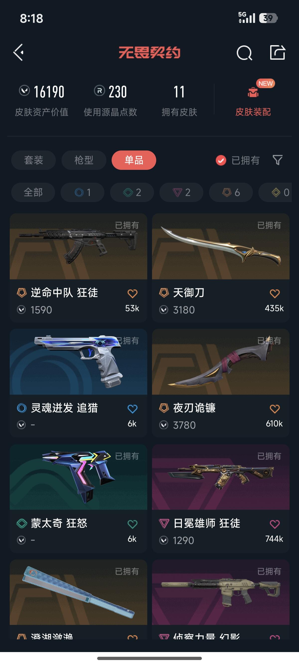 无畏契约