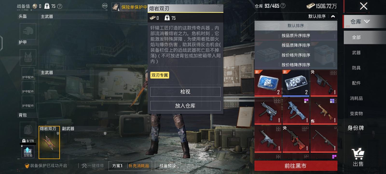 熔岩双刃