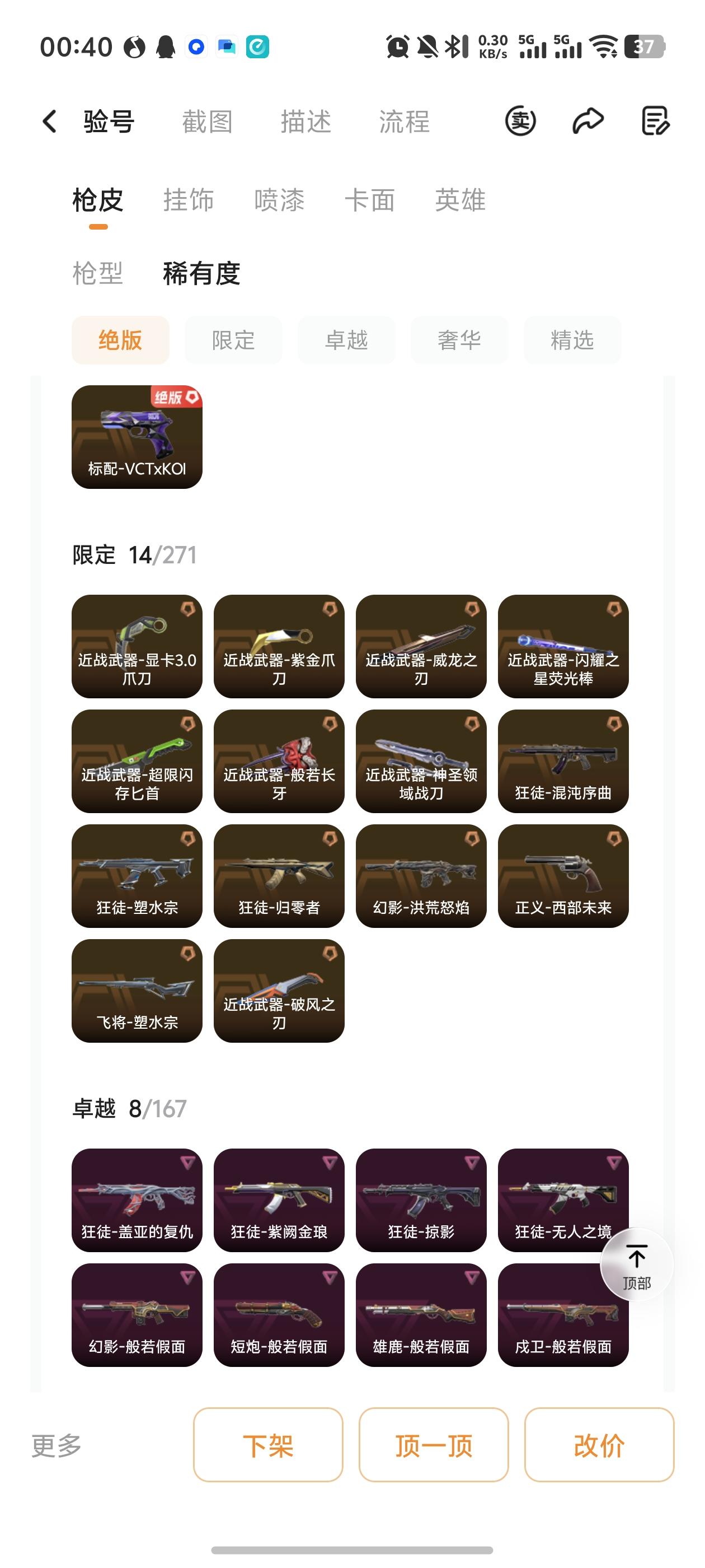 瓦罗兰特