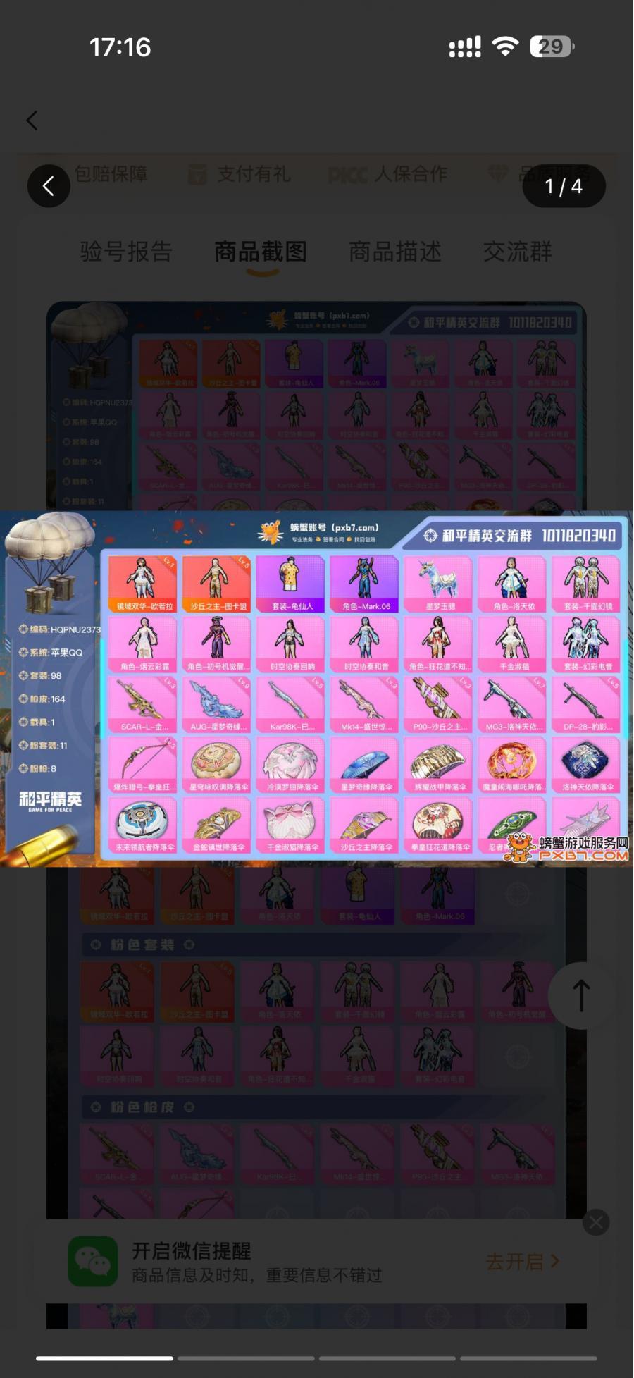 和平精英成品号