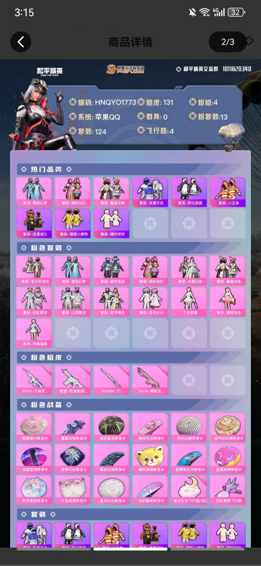 和平
