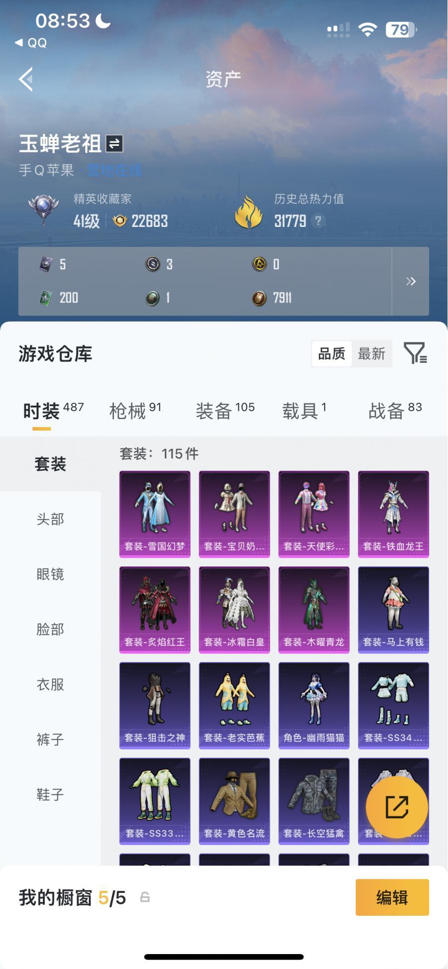 和平精英账号