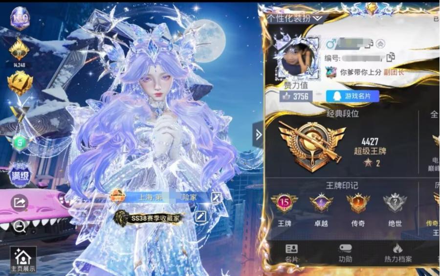 顶级满级红装号