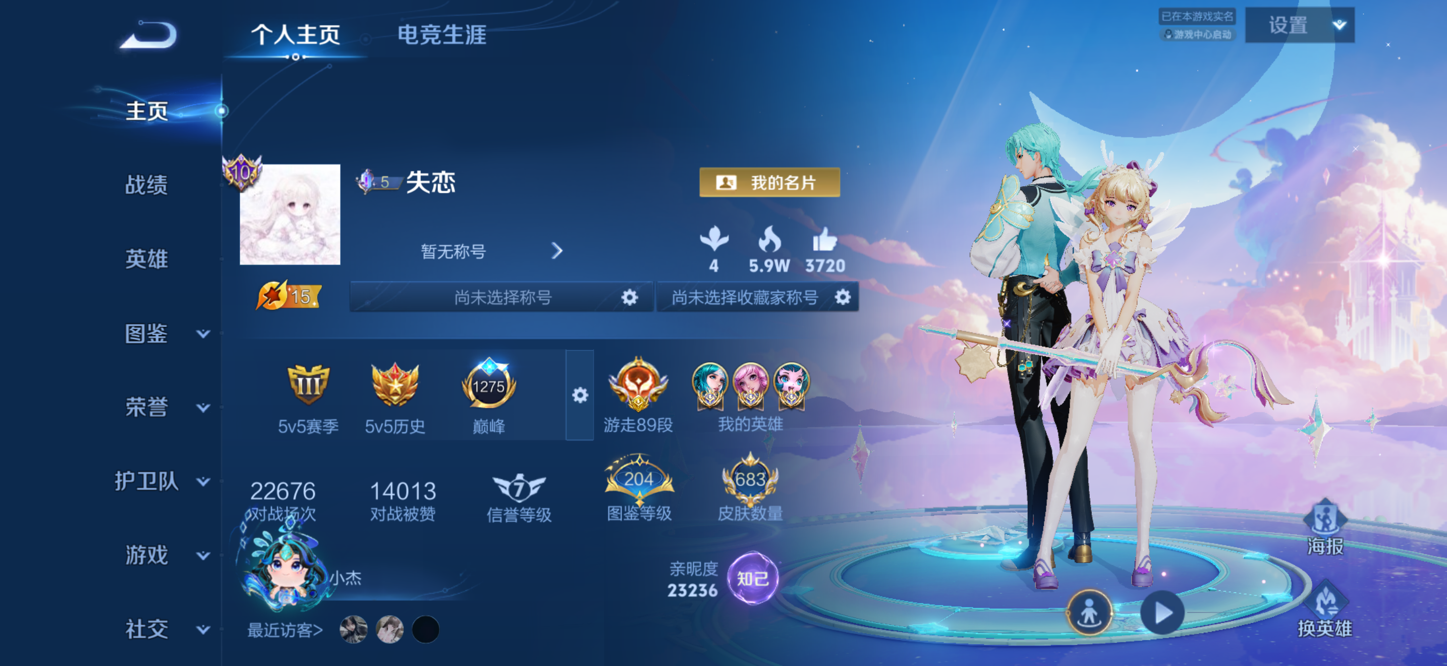 王者荣耀
