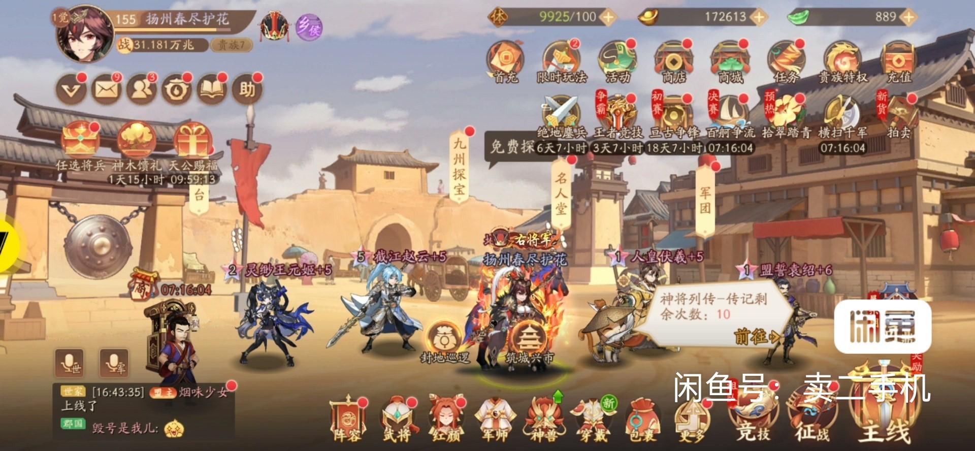 少年三国志2成品号，多平台售卖