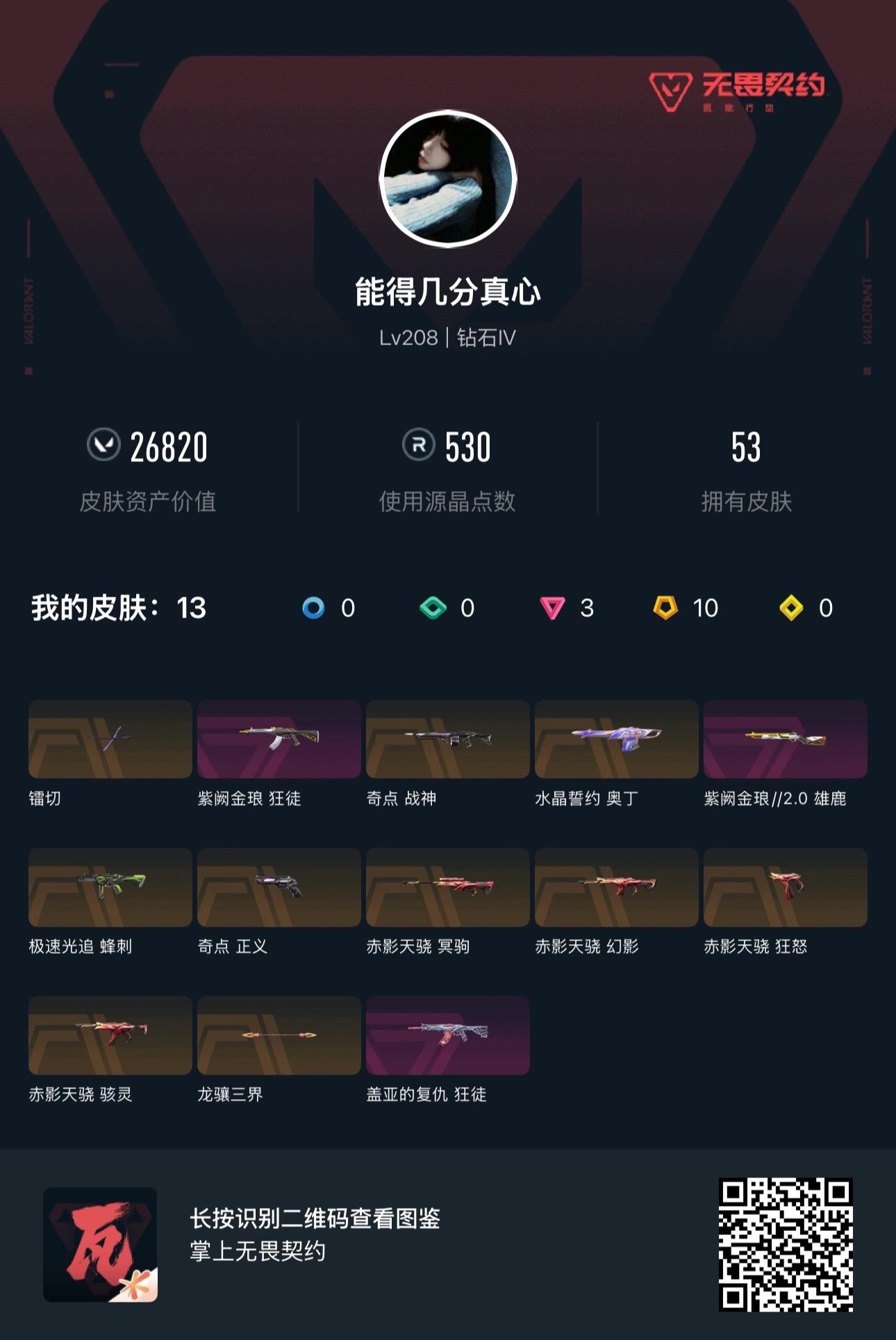 无畏契约手游